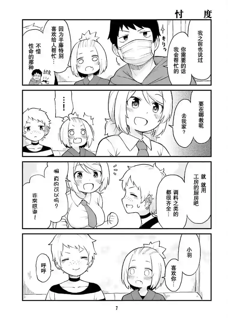 隔壁的手办原型师第23话