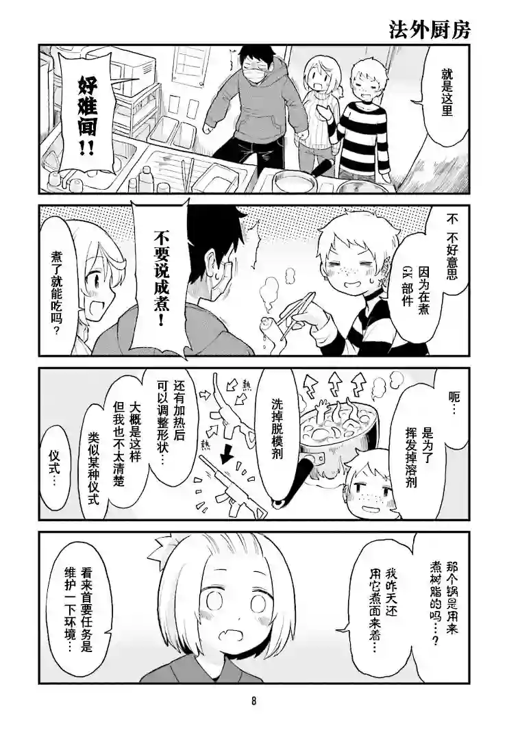 隔壁的手办原型师第23话