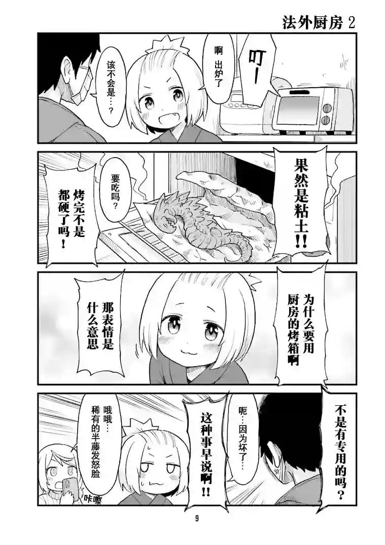 隔壁的手办原型师第23话