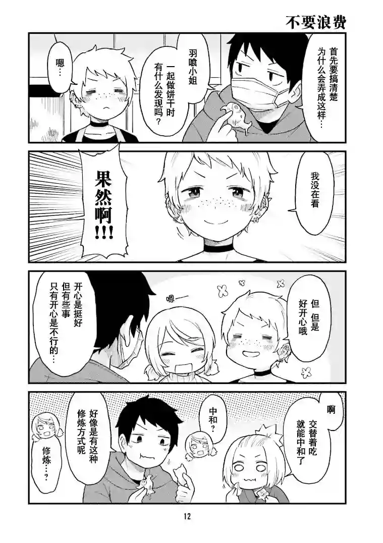 隔壁的手办原型师第23话