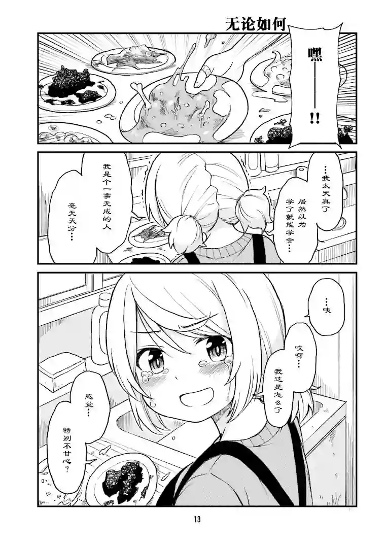 隔壁的手办原型师第23话