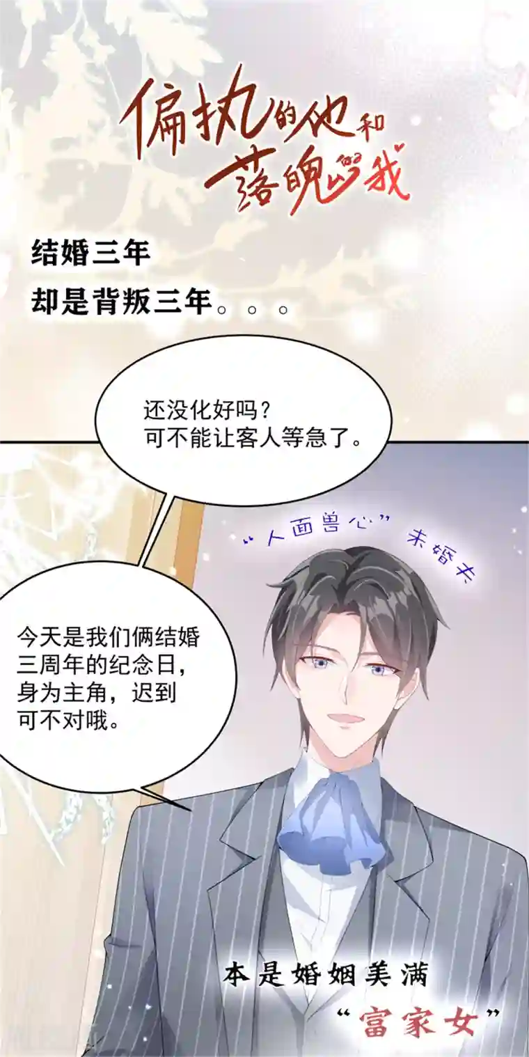 偏执的他与落魄的我预告