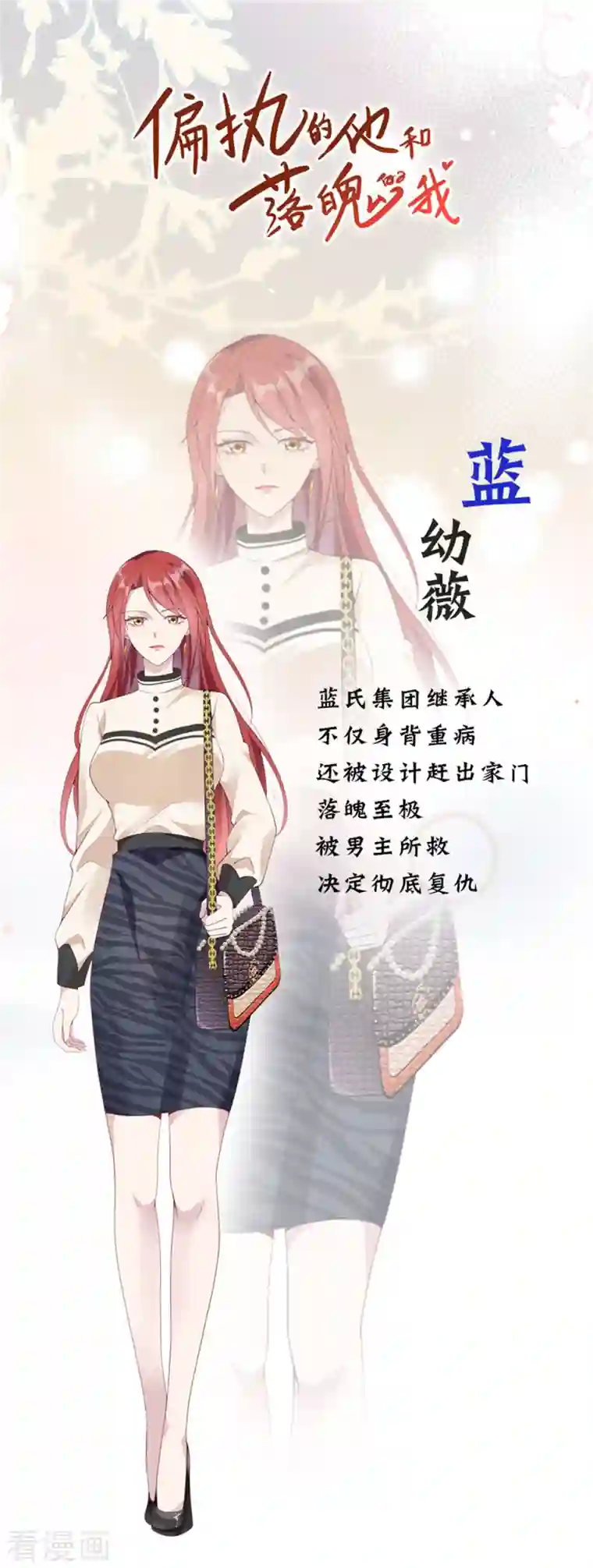 偏执的他与落魄的我预告2