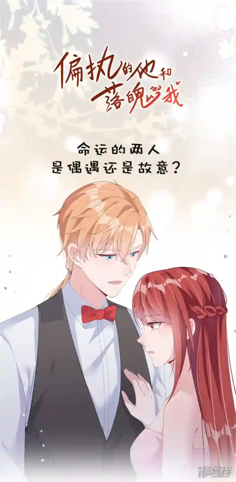 偏执的他与落魄的我第2话 知道我喜好的奇怪服务生