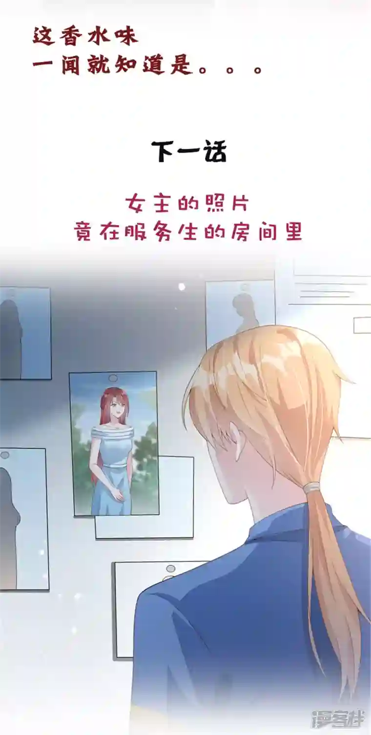 偏执的他与落魄的我第2话 知道我喜好的奇怪服务生