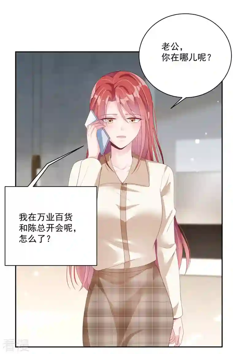 偏执的他与落魄的我第3话 老公出轨被公开