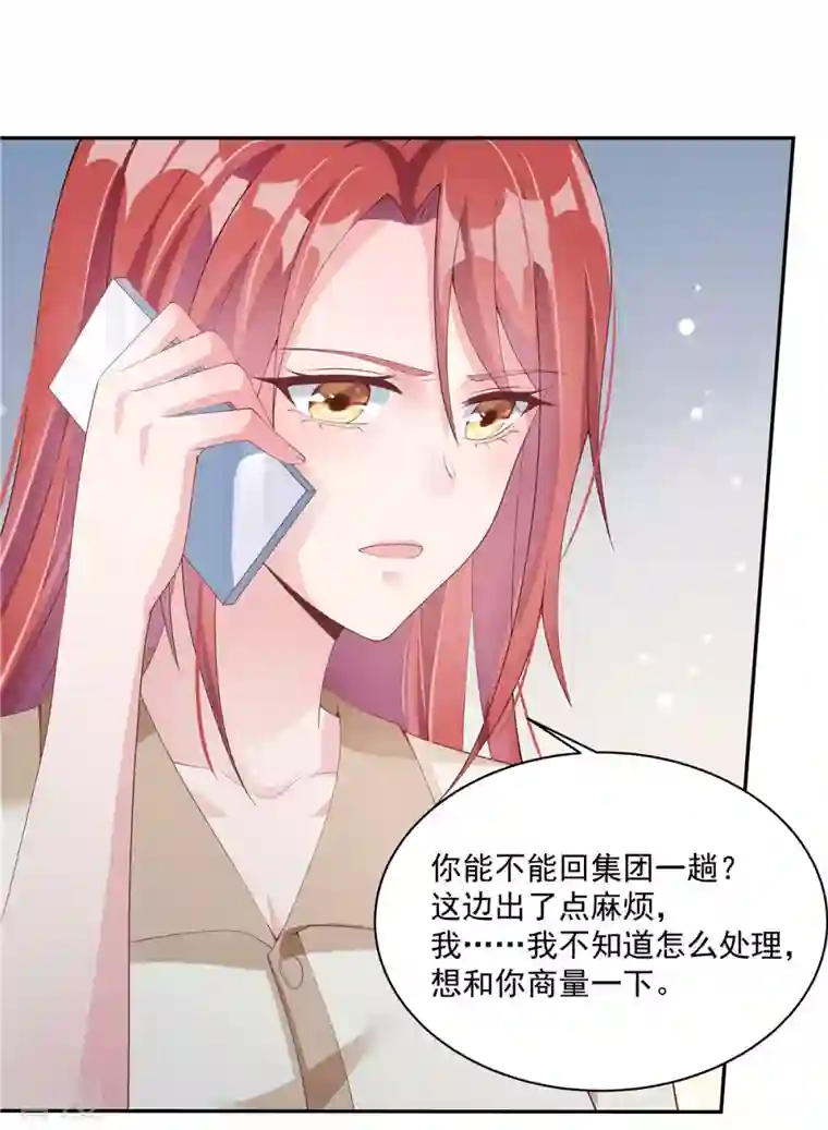 偏执的他与落魄的我第3话 老公出轨被公开