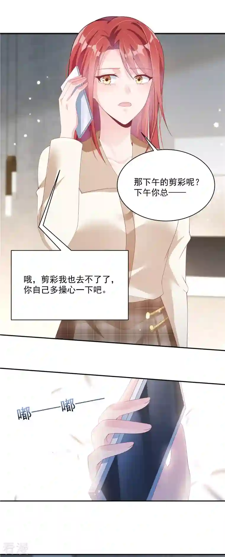 偏执的他与落魄的我第3话 老公出轨被公开