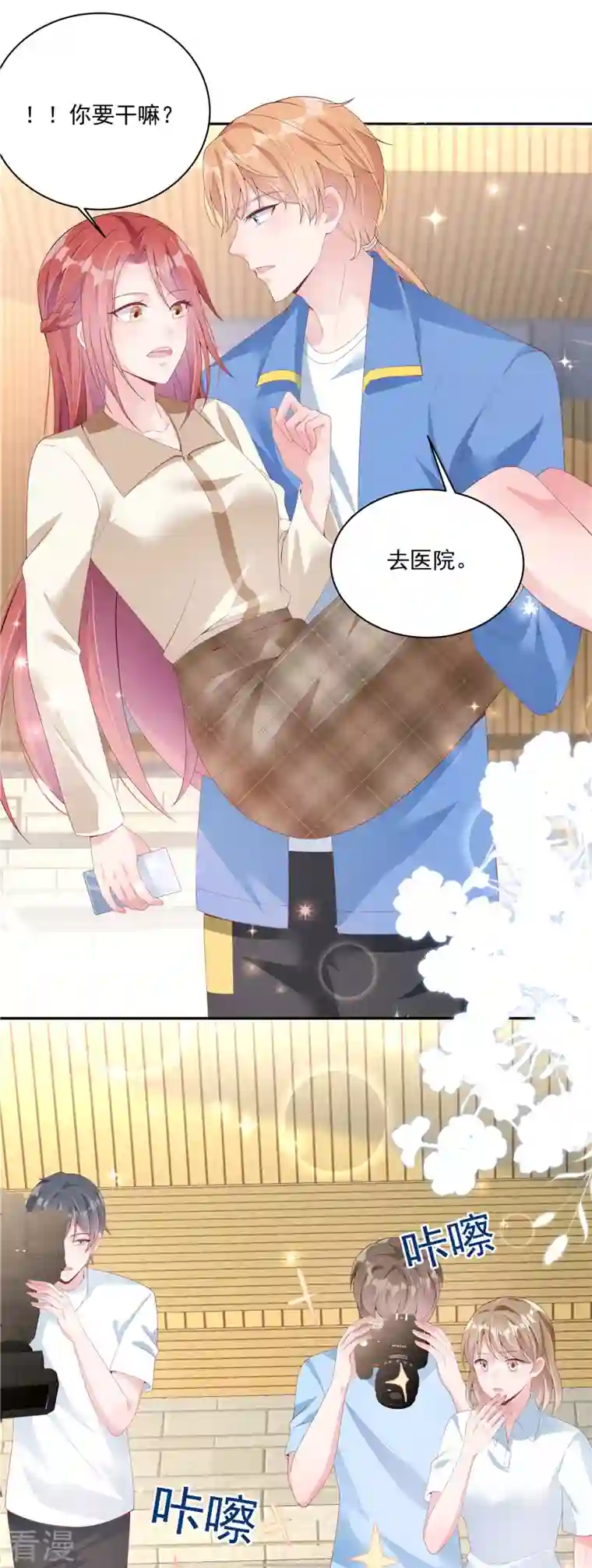 偏执的他与落魄的我第4话 陌生男子想当我老公