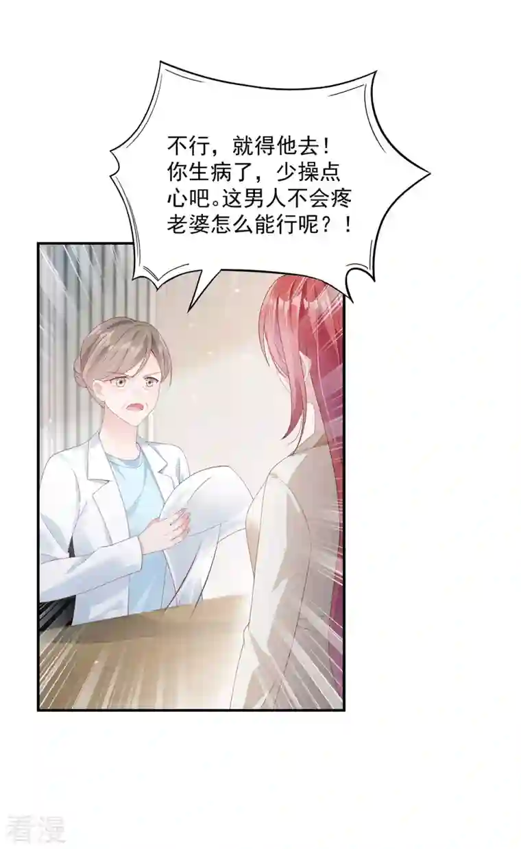 偏执的他与落魄的我第4话 陌生男子想当我老公