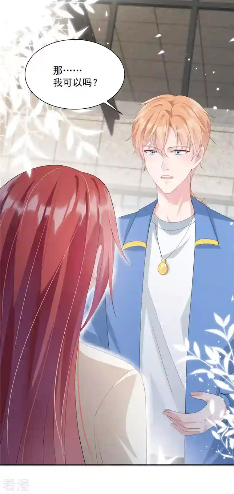 偏执的他与落魄的我第4话 陌生男子想当我老公