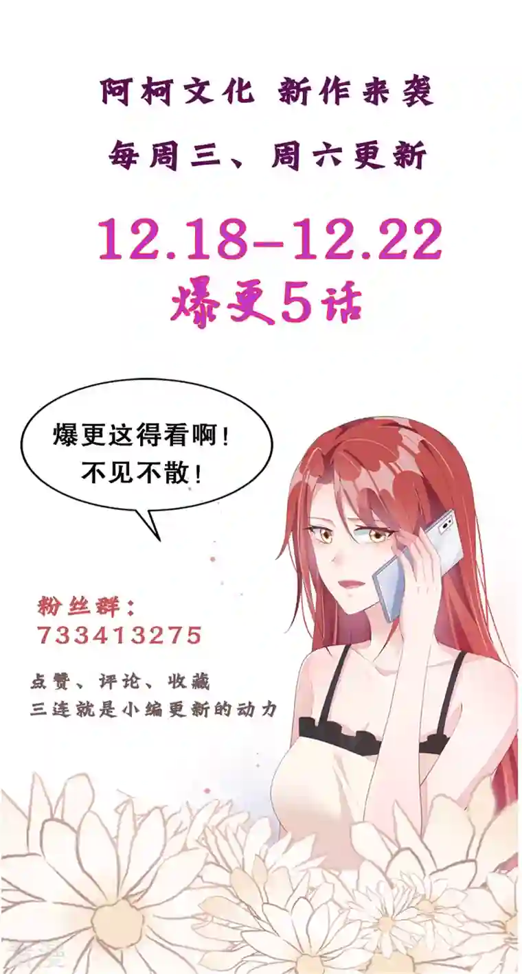 偏执的他与落魄的我第4话 陌生男子想当我老公