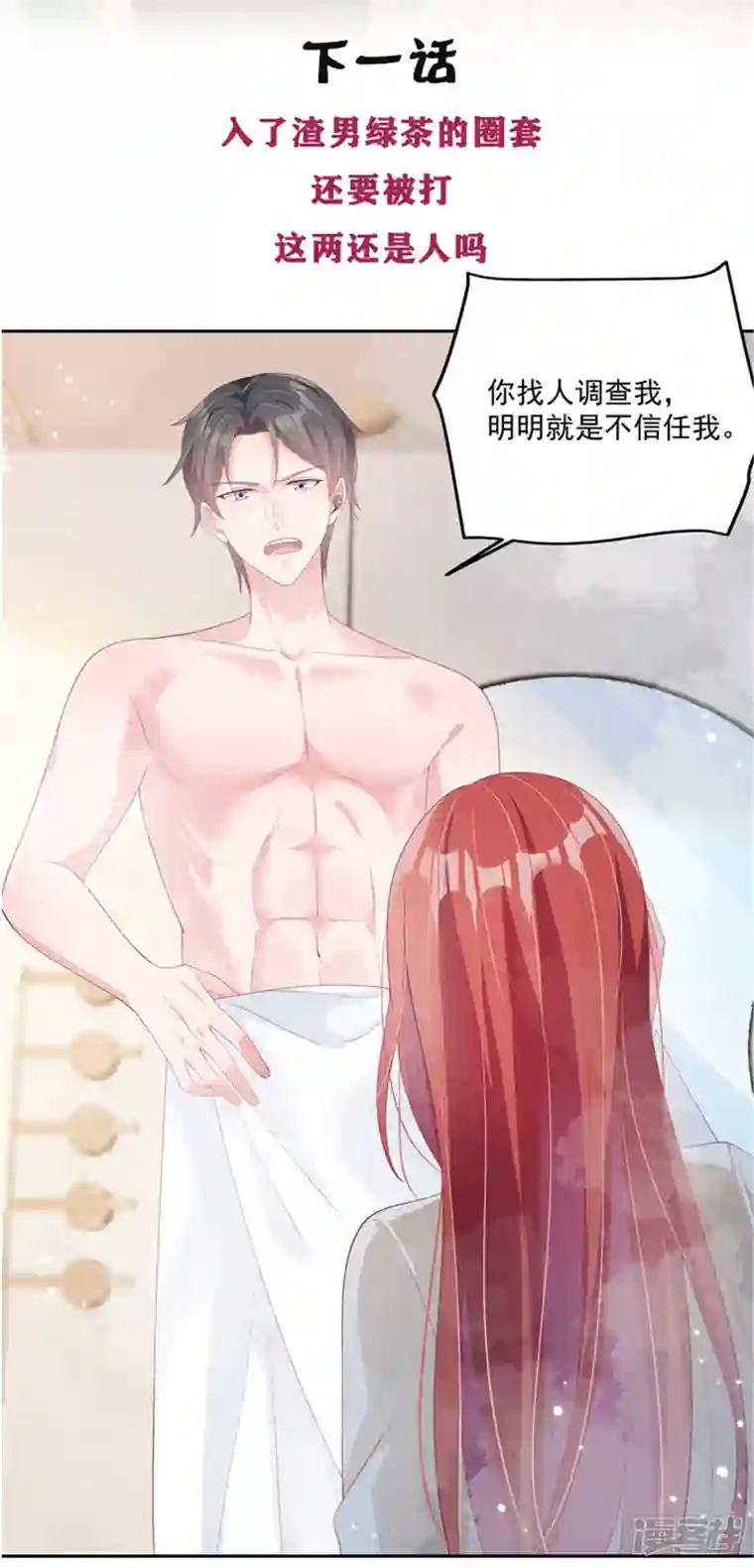 偏执的他与落魄的我第5话 已婚总裁包养小鲜肉？