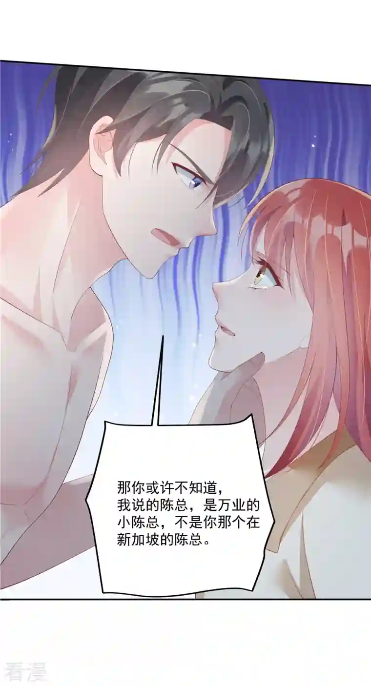 偏执的他与落魄的我第6话 被渣男先入为主了