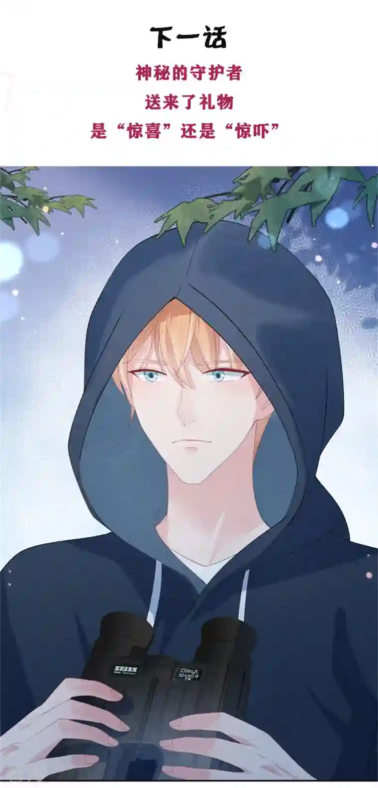 偏执的他与落魄的我第6话 被渣男先入为主了