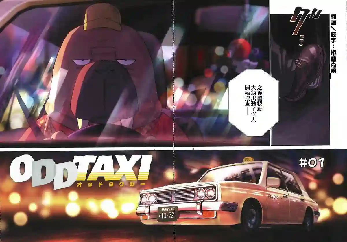 奇巧计程车第01话