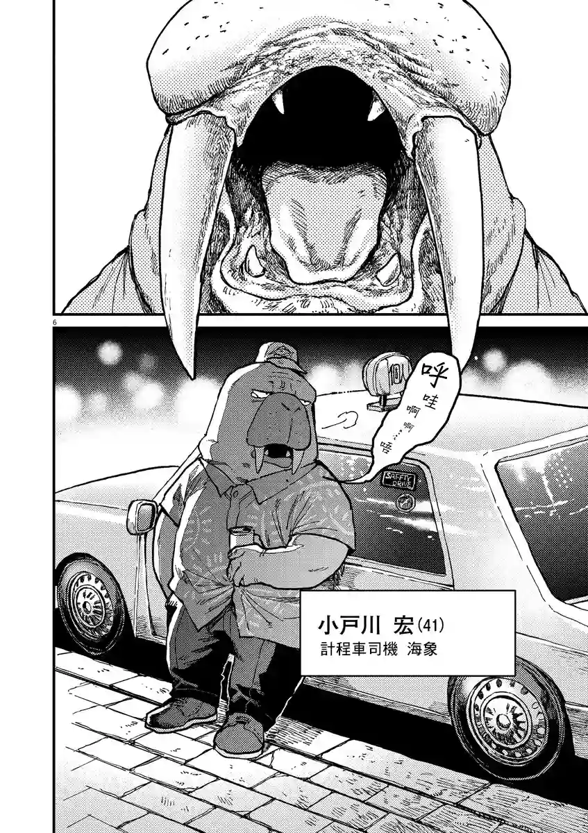 奇巧计程车第01话