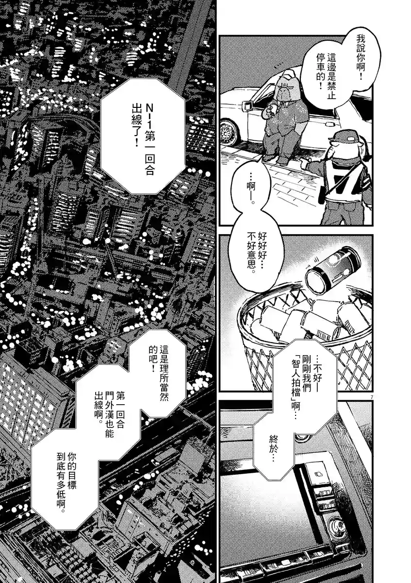 奇巧计程车第01话