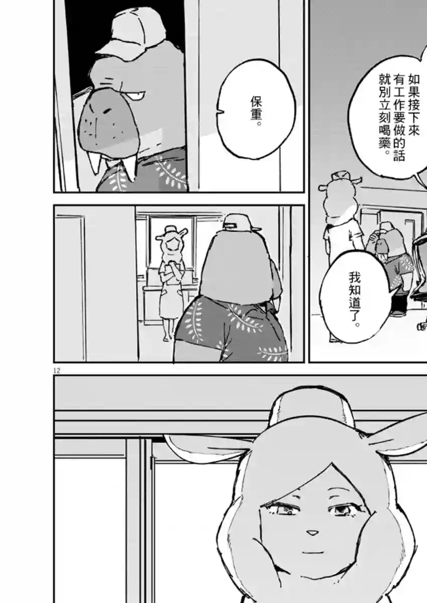 奇巧计程车第02话