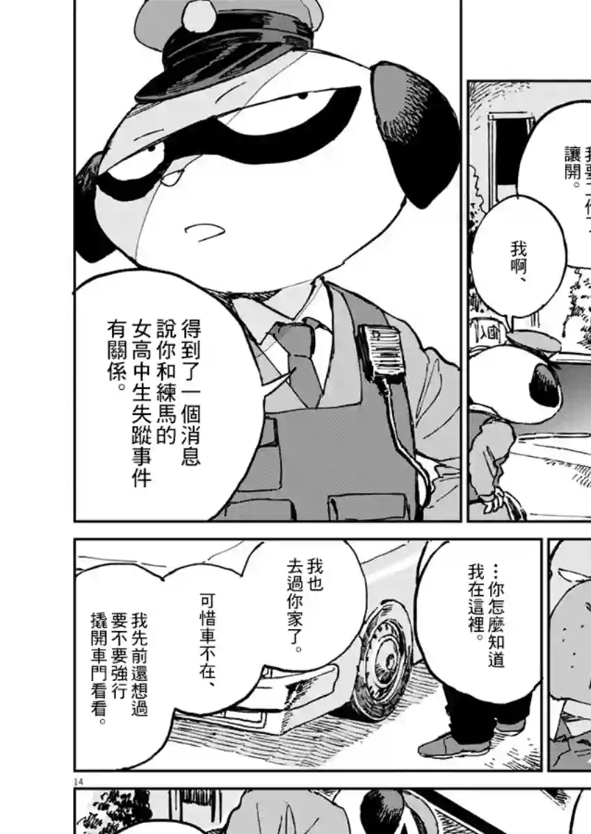 奇巧计程车第02话