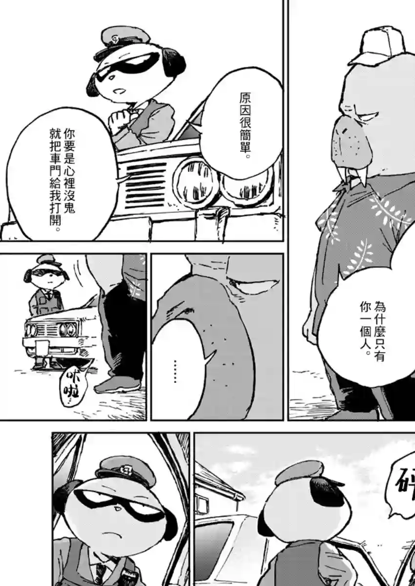 奇巧计程车第02话