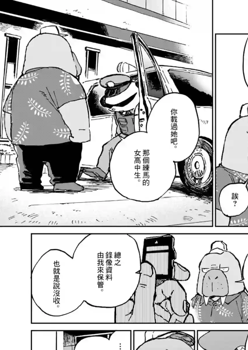 奇巧计程车第02话