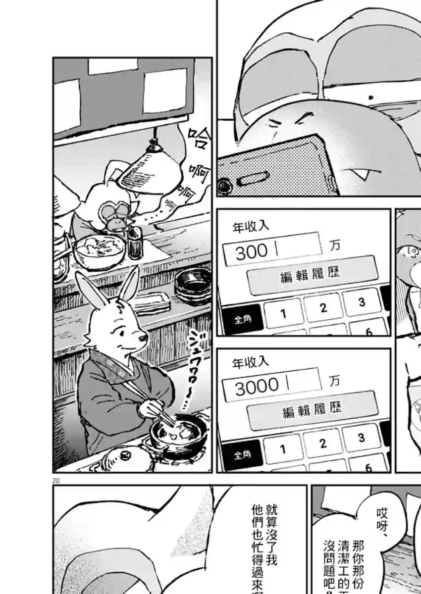 奇巧计程车第02话