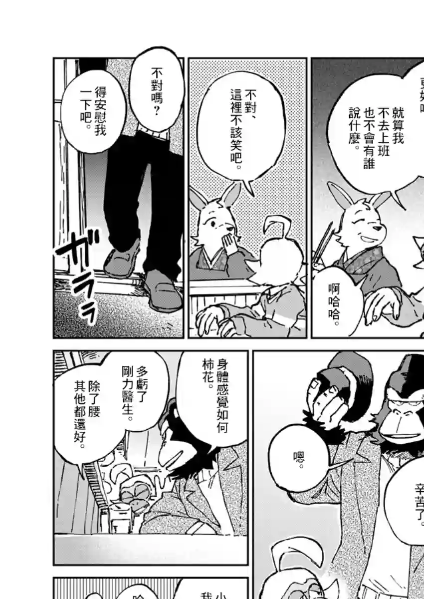 奇巧计程车第02话