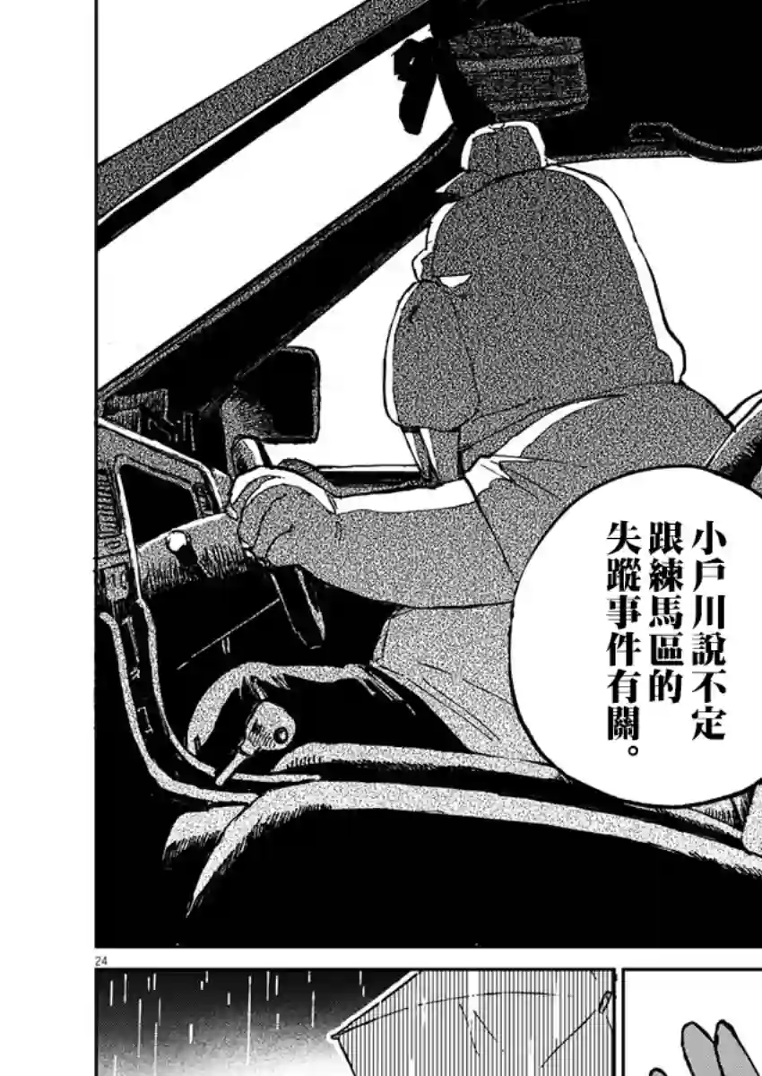 奇巧计程车第02话