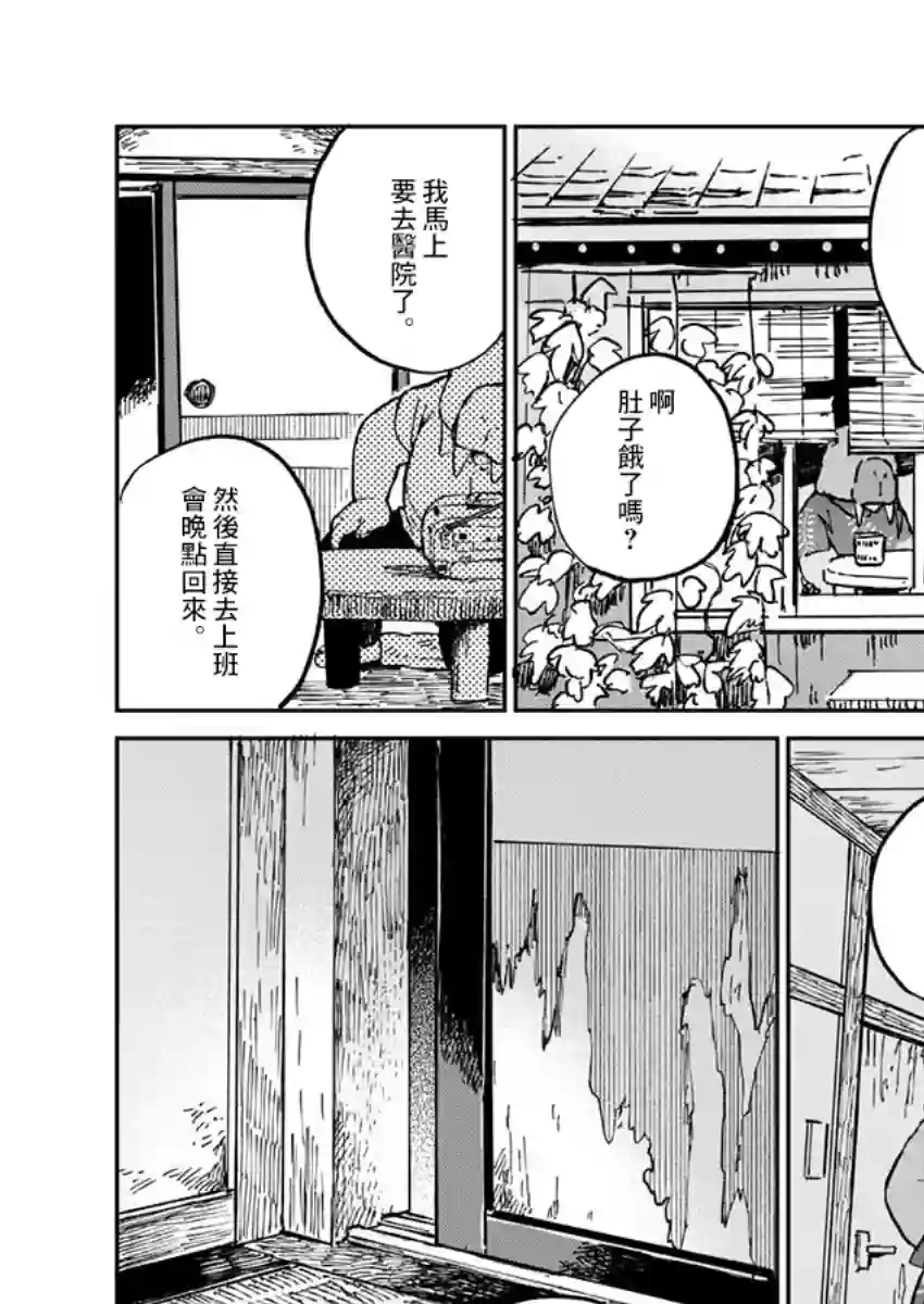 奇巧计程车第02话