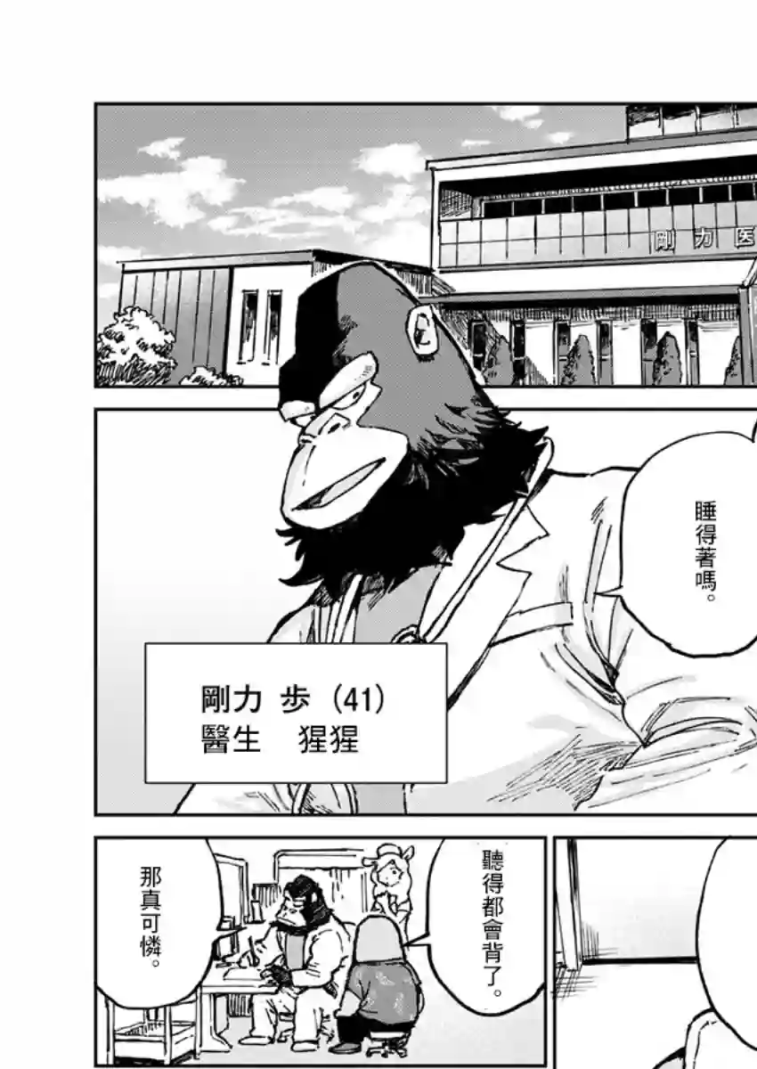 奇巧计程车第02话