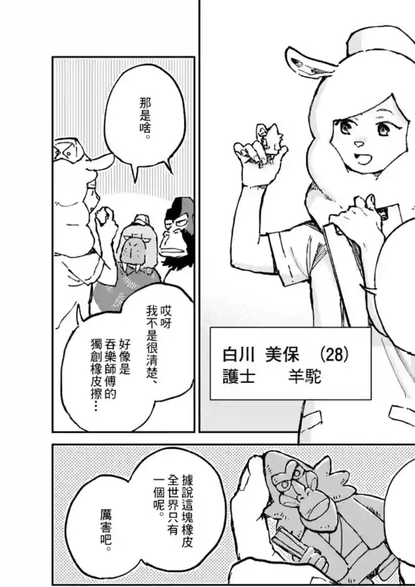 奇巧计程车第02话