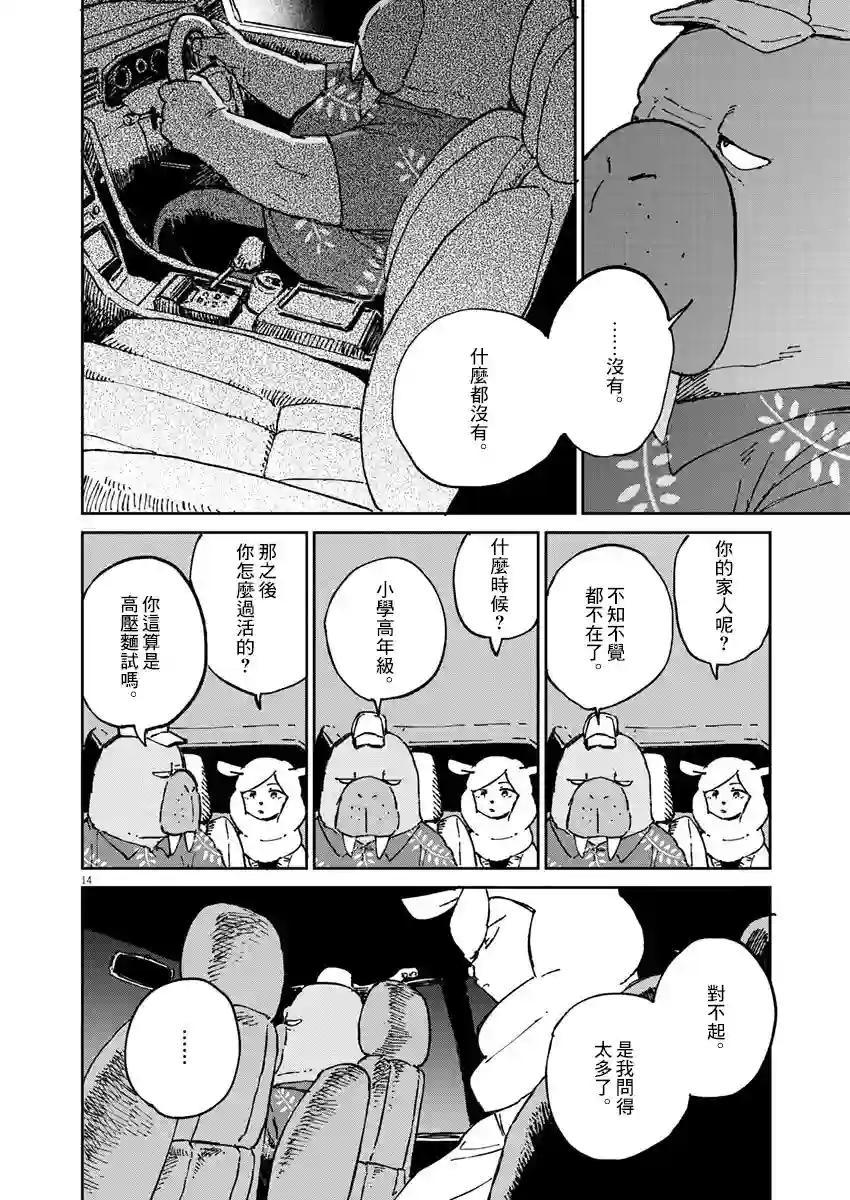 奇巧计程车第03话