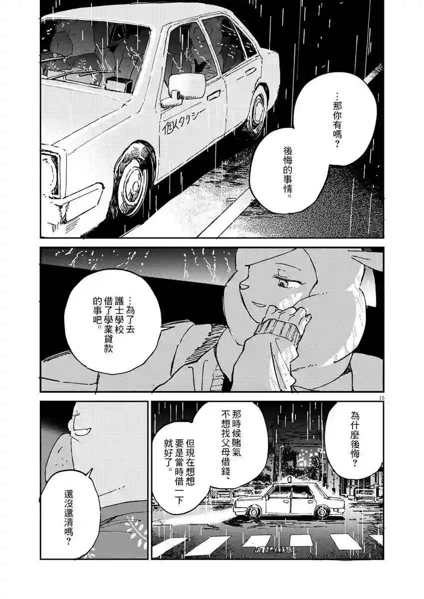 奇巧计程车第03话