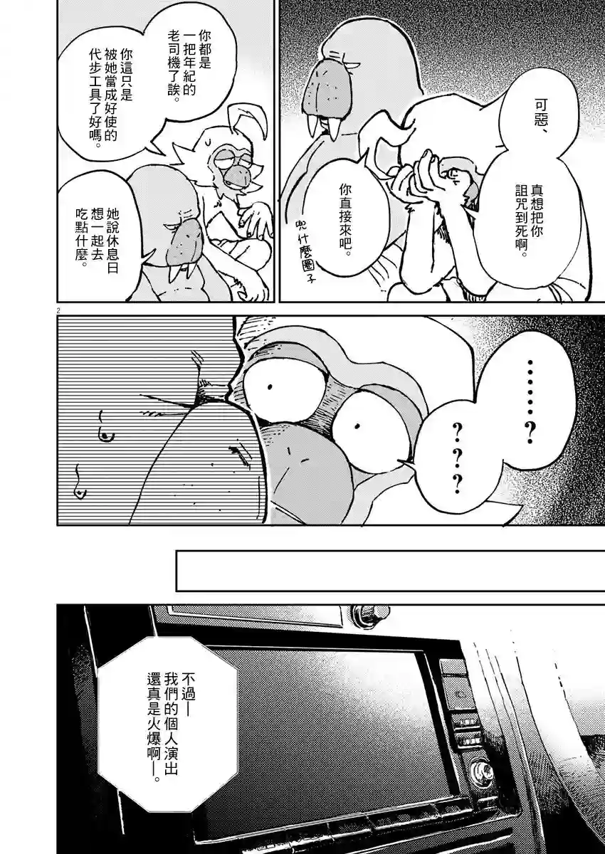 奇巧计程车第03话