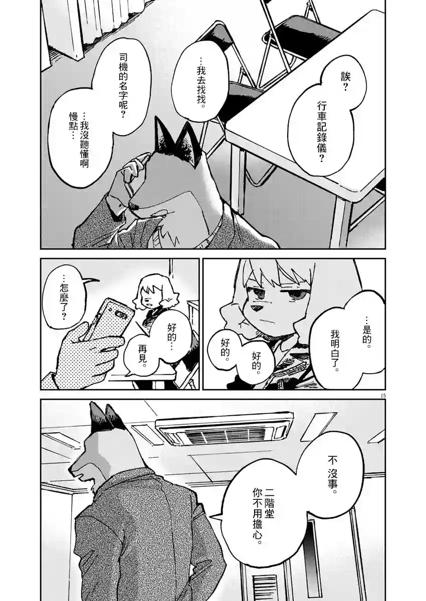 奇巧计程车第04话