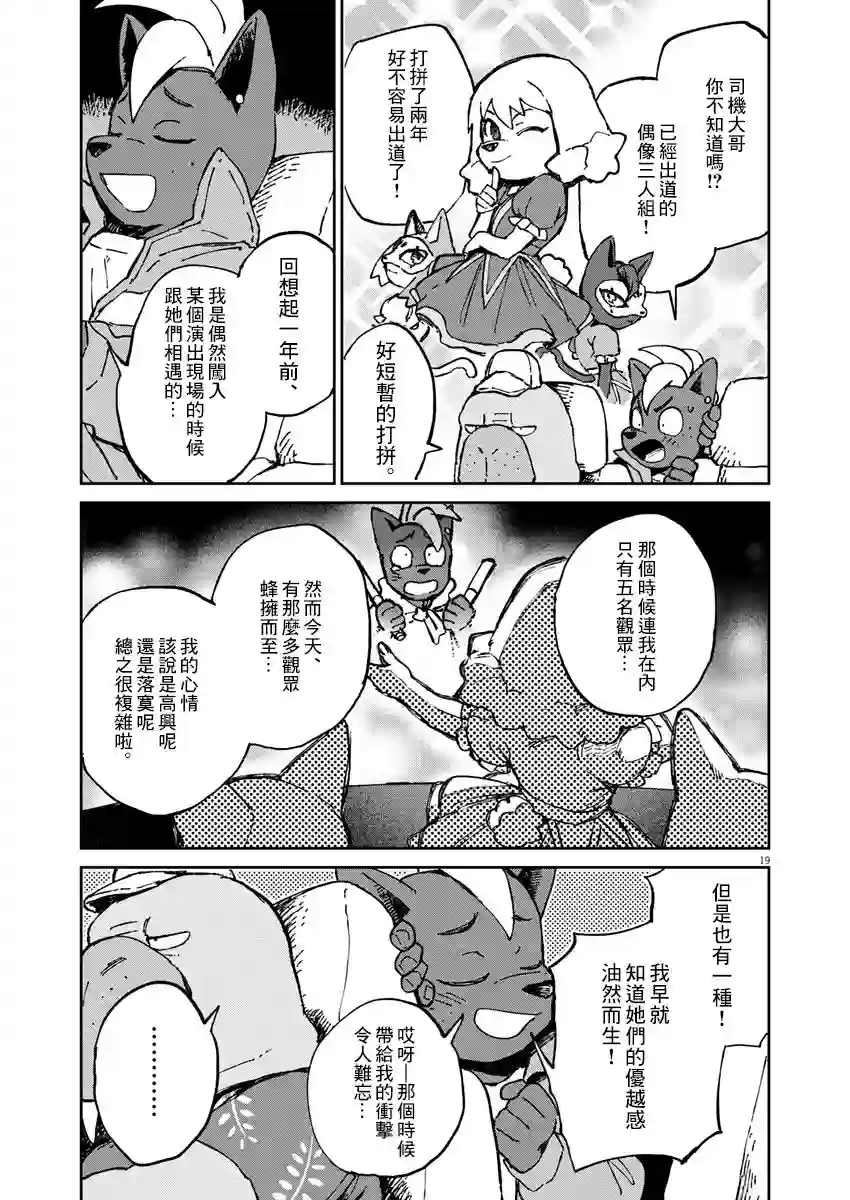 奇巧计程车第04话