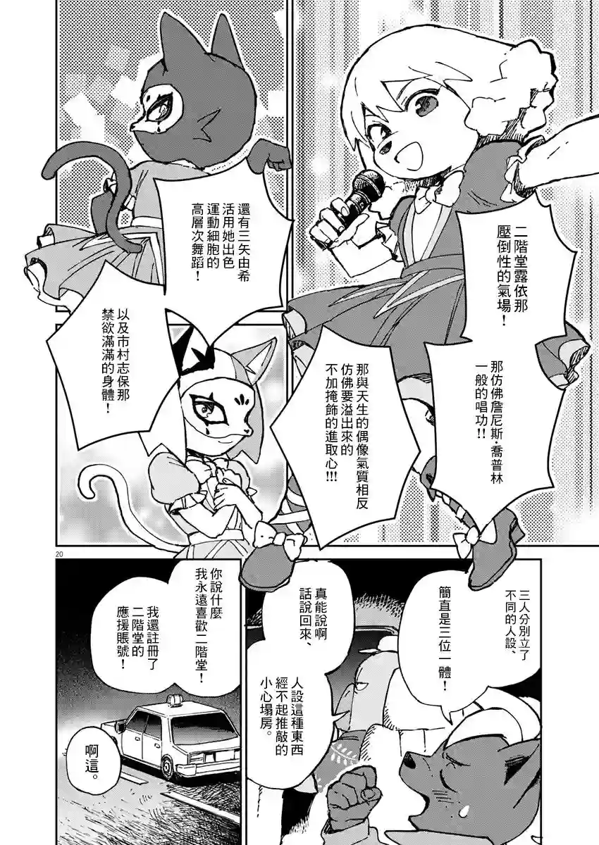 奇巧计程车第04话