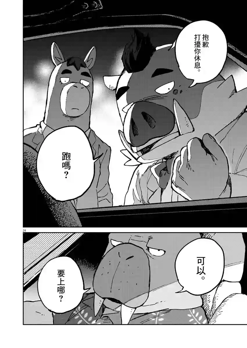 奇巧计程车第04话