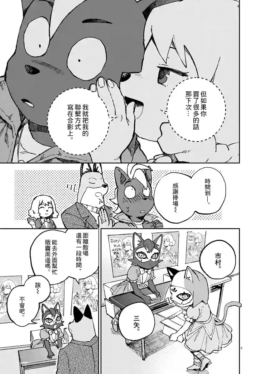 奇巧计程车第04话