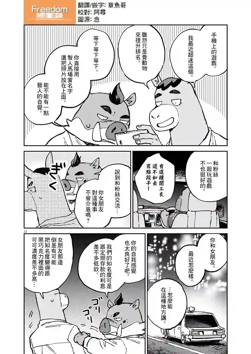 奇巧计程车第05话