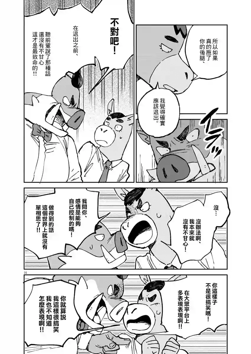 奇巧计程车第05话