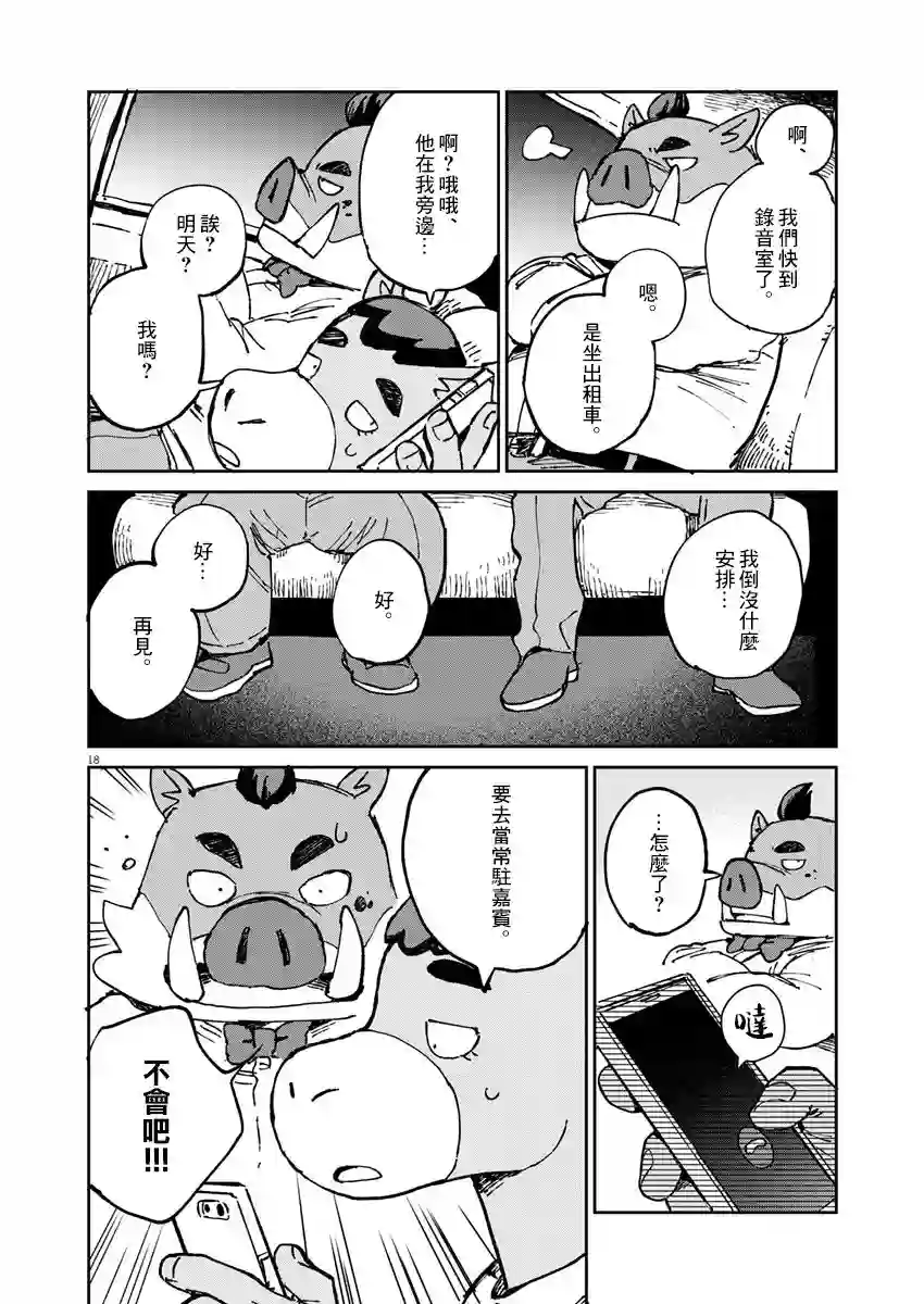 奇巧计程车第05话