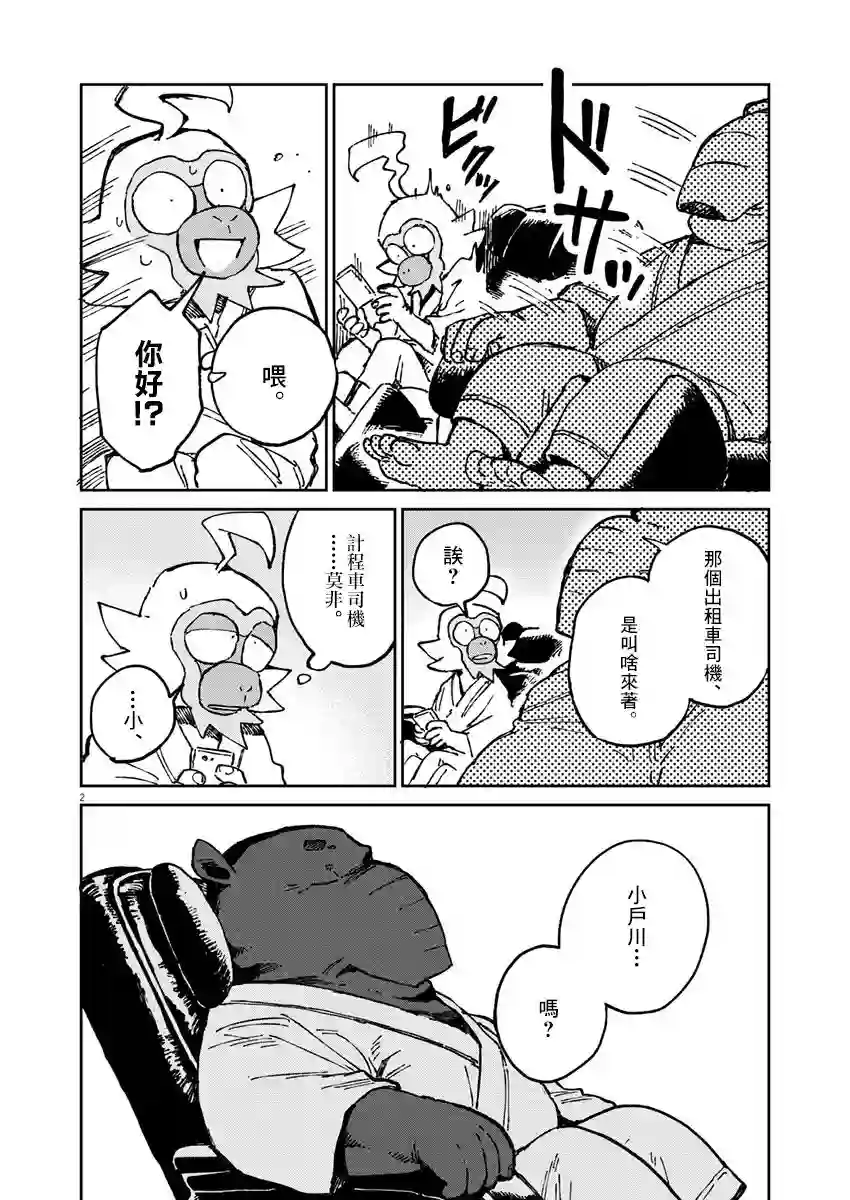 奇巧计程车第05话