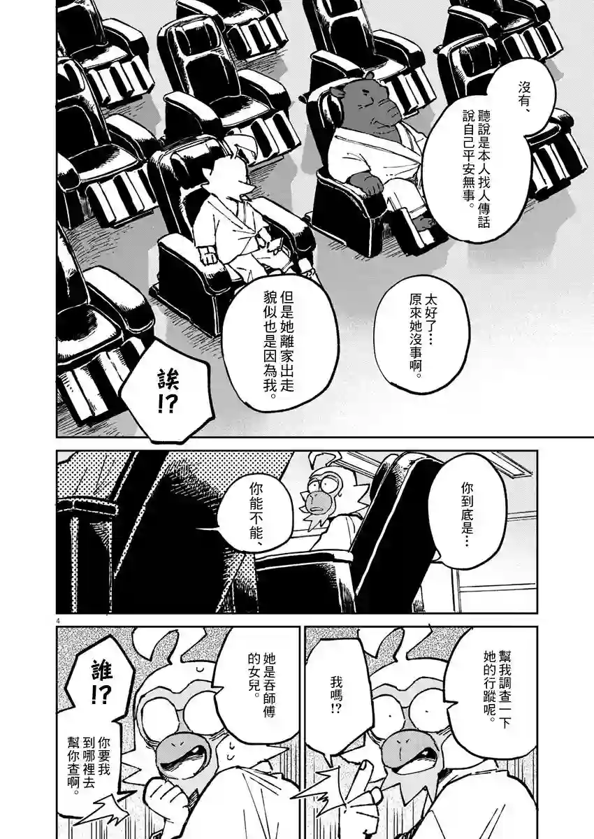 奇巧计程车第05话