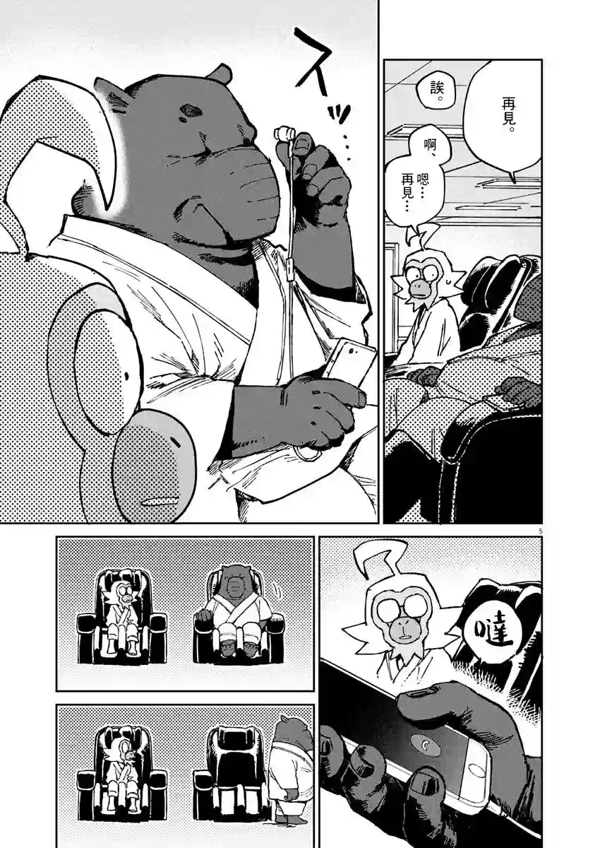 奇巧计程车第05话