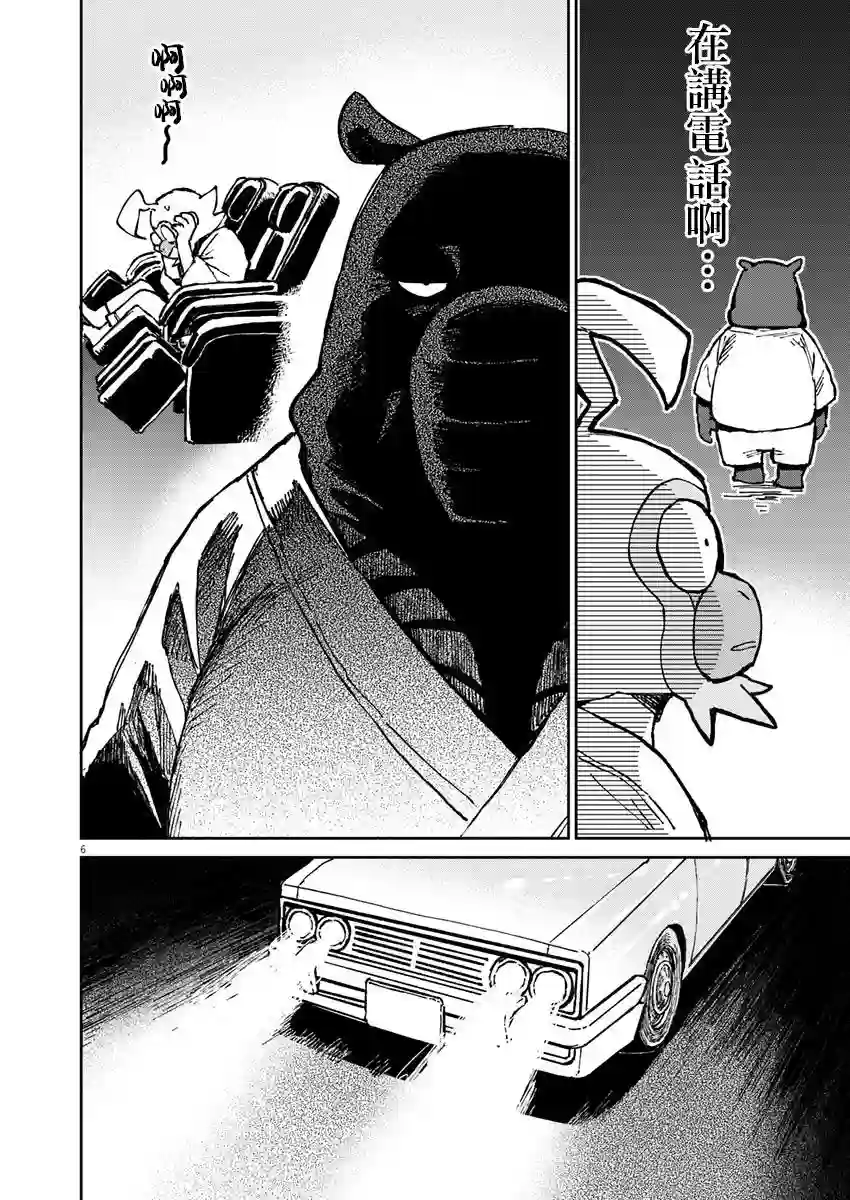 奇巧计程车第05话