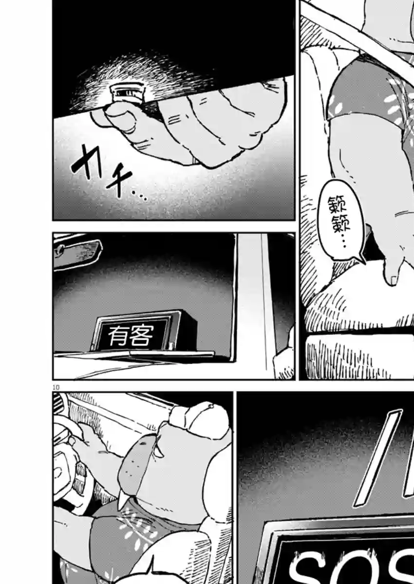 奇巧计程车第06话