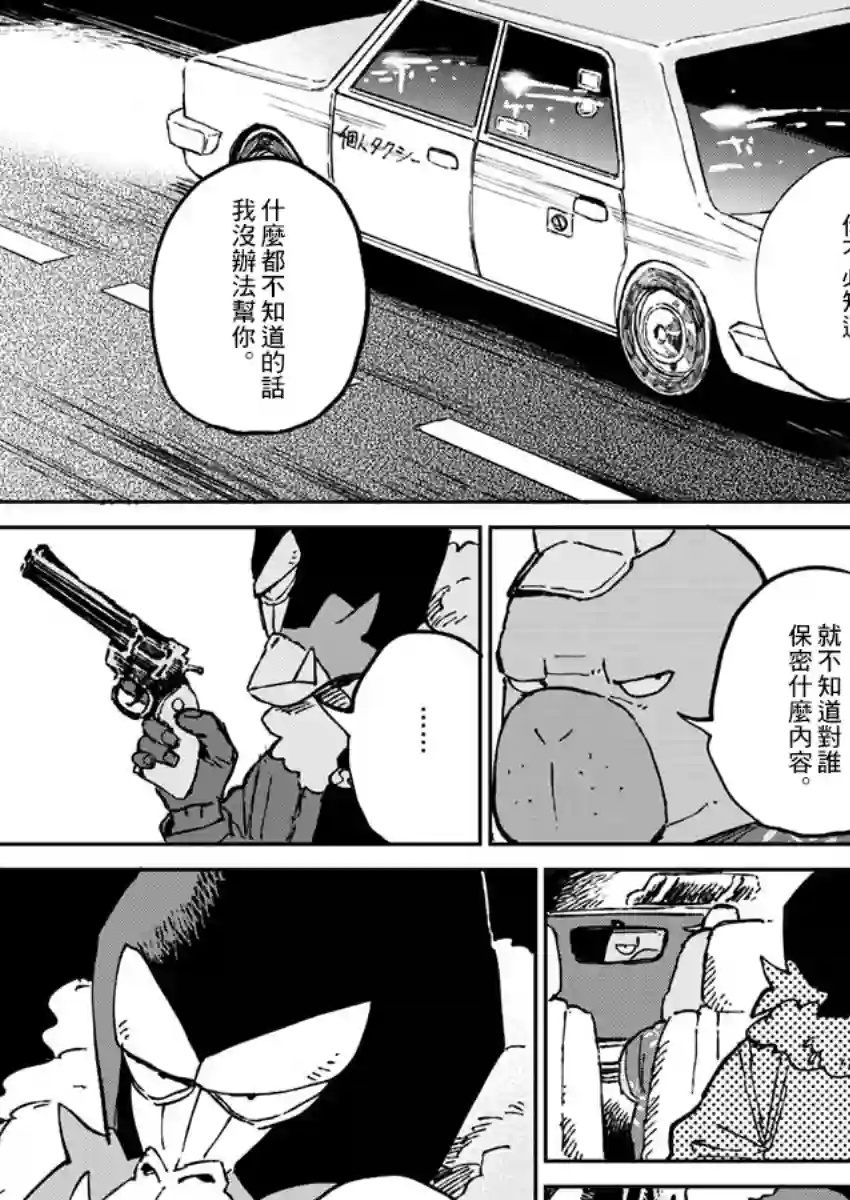 奇巧计程车第06话