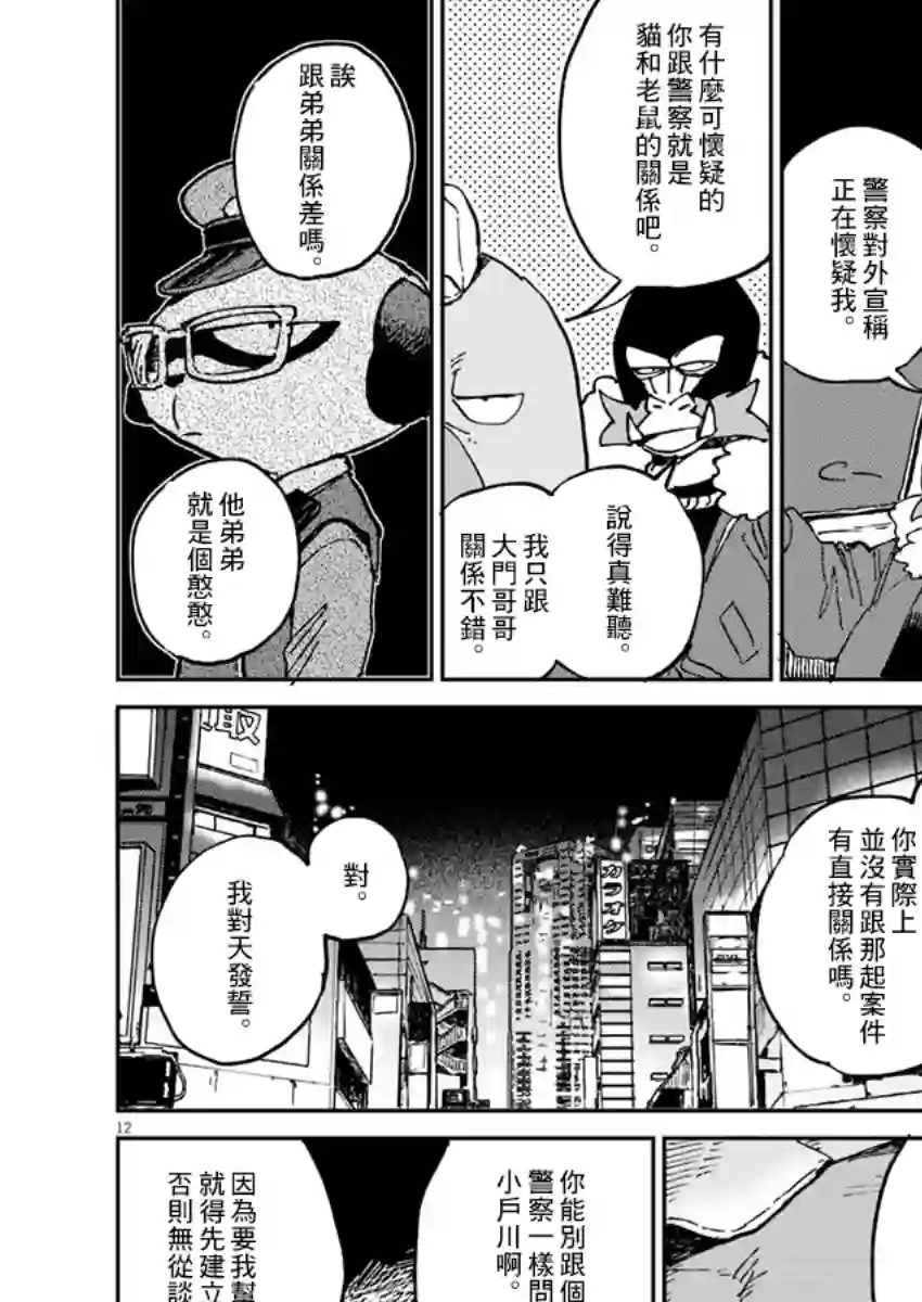 奇巧计程车第06话